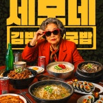 세모김밥앤찰밥 | 세모김밥 &덮밥