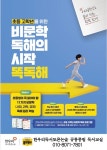 독해인독서인학원 | 한우리독서토론논술 공릉풍림독서교실
