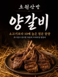 초원양.갈비탕.구이 | 초원산방