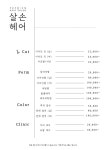 살손헤어