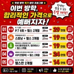 제이토탈휘트니스요가/필라/스피닝 | 뉴핏휘트니스&헬스P.T스피닝플라잉요가필라테스