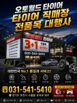 오토플러스넥센타이어화원점 | 오토월드 타이어