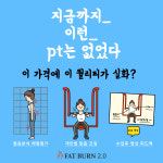 1:1 개인PT샵 팻번
