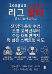 리그알파영어교습소