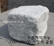 물수블루스톤 | 서울스톤