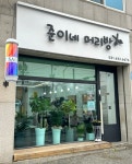 훈이머리방 | 준이네머리방