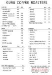 구루COFFEEROASTERS공마당점 | 구루커피로스터스 공마당점