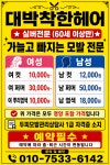 대박착한헤어율하본점 | 대박착한헤어