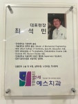 연세예스치과의원