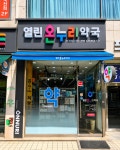 열린온누리약국