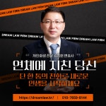 서리풀종합법률사무소 | 종합법률사무소 드림