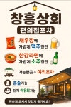 21편의점세기상사 | 창흥상회 편의점포차