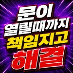 당일출장강화유리문고장도어락힌지수리열쇠게이트맨디지털전자키 | 부평구24시출장열쇠도어락고장수리삼성게이트맨유리문현관문