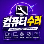 컴퓨터수리궁구미컴퓨터 | 컴퓨터수리