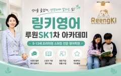링키영어루원SK1차아카데미영어교습소