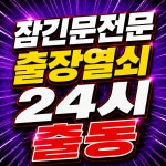 당일출장강화유리문고장도어락힌지수리열쇠게이트맨디지털전자키 | 부평구24시출장열쇠도어락고장수리삼성게이트맨유리문현관문