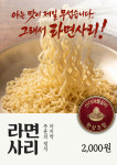 프리미엄쫄면삼겹고돼지만안점 | 쫄돼지식당 혜화대학로 본점