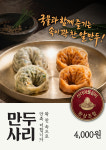 프리미엄쫄면삼겹고돼지만안점 | 쫄돼지식당 혜화대학로 본점