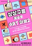 상상구름 아트스튜디오 미술교습소