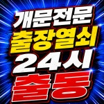 24시금곡열쇠도어락고장잠긴문번호키비파손개문수원도어락설치 | 시흥24시출장열쇠도어락설치교체무파손번호키고장수리