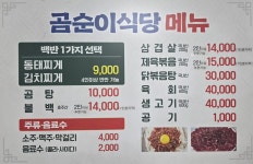 곰순이식당