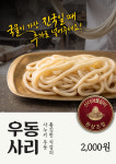 프리미엄쫄면삼겹고돼지만안점 | 쫄돼지식당 혜화대학로 본점