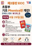 동탄이씨씨어학원 | YBM ECC 제2동탄