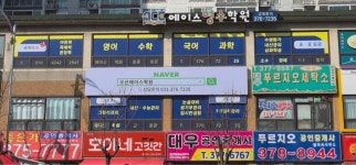 에이스365원격학원 | 에이스학원