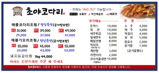 우리동네참치정육점진하 | 우리동네참치정육점&초야코다리 진하점
