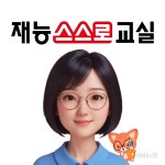 보라SAM공부방 | 재능스스로교실 구성보라현대점