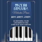 멜로디스트음악학원 | 멜로디아음악학원