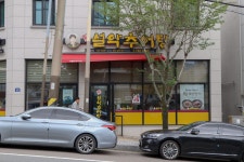 억수네쌀 | 남가네 설악추어탕 마동점