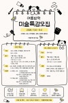 곰곰이아뜰리에어린이미술교습소 | 아뜰리에봄미술교습소