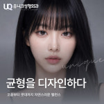 유니크성형외과의원