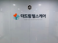 더드림헬스케어