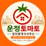 운정토마토공인중개사사무소