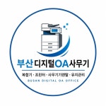 디지털OA사무기