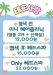 태후사랑가흥점 | 태후사랑화성시청점