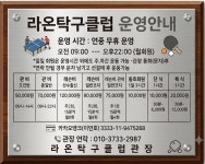 라온탁구클럽