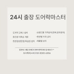 24시출장열쇠도어락마스터