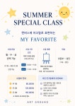 아트그라운드미술교습소