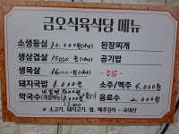 금오식육식당;건강원 | 금오식육식당