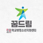 강원특별자치도학교밖청소년지원센터