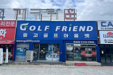 골프프렌드 골때려골프 창원점
