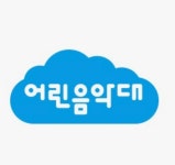 어린음악대 백문원 음악학원
