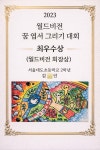 로미프렌즈미술교습소 | 도곡프렌즈미술교습소