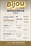 서울미용실태후사랑광영점 | 헤어비쥬&태후사랑 방배역점