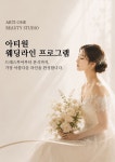 아티원 뷰티스튜디오