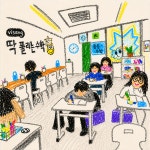 딱풀리는수학한쌤수학교습소 | 딱풀리는수학 신진주점 수학교습소