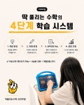 딱풀리는수학한쌤수학교습소 | 딱풀리는수학 신진주점 수학교습소